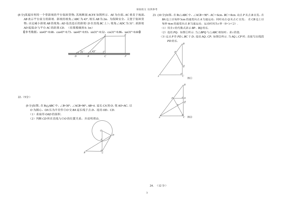 （原创）人教版九年级初三数学上册期中检测试题卷及参考答案.doc_第3页