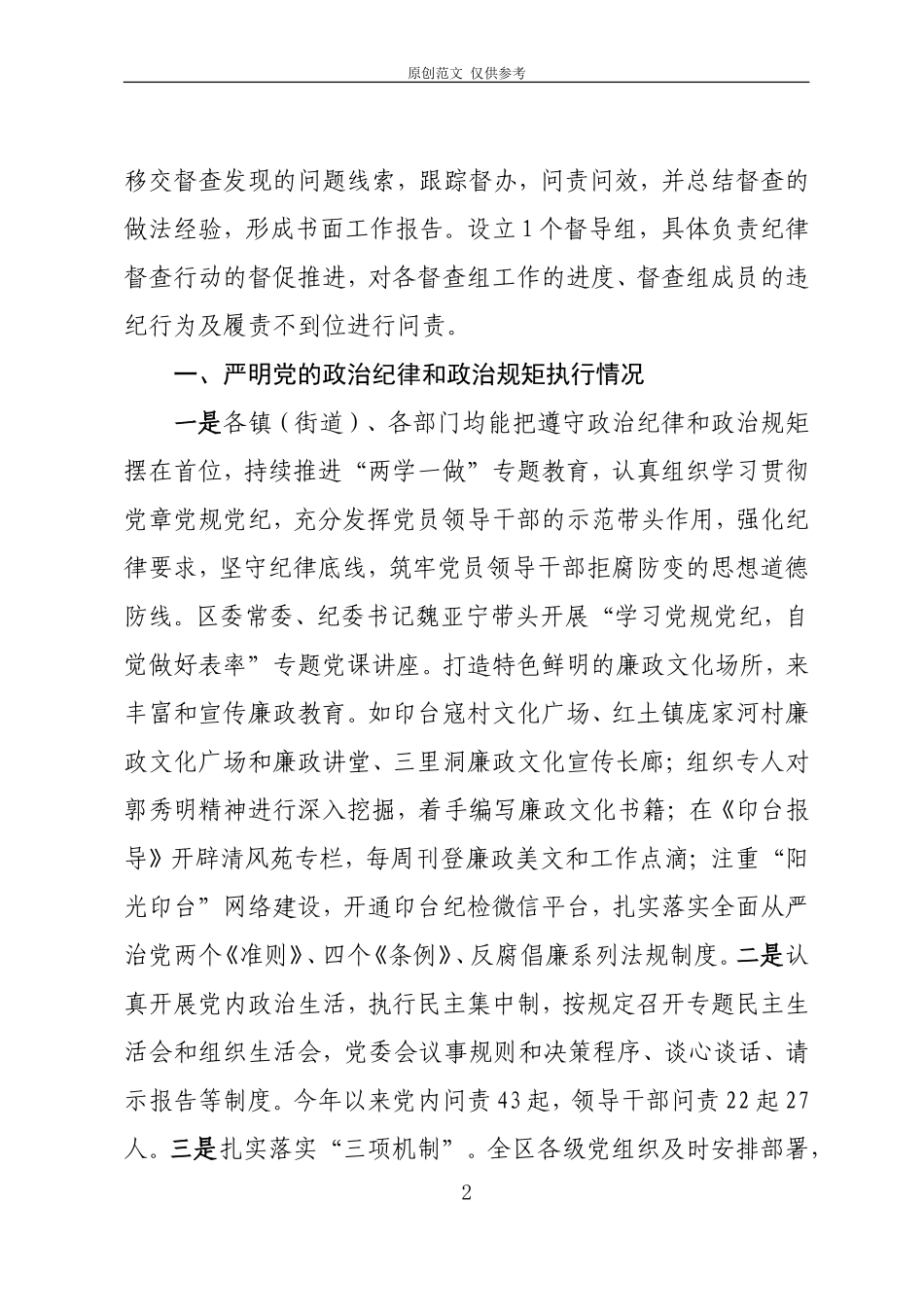 （原创）市纪委纪律督查行动汇报.doc_第2页