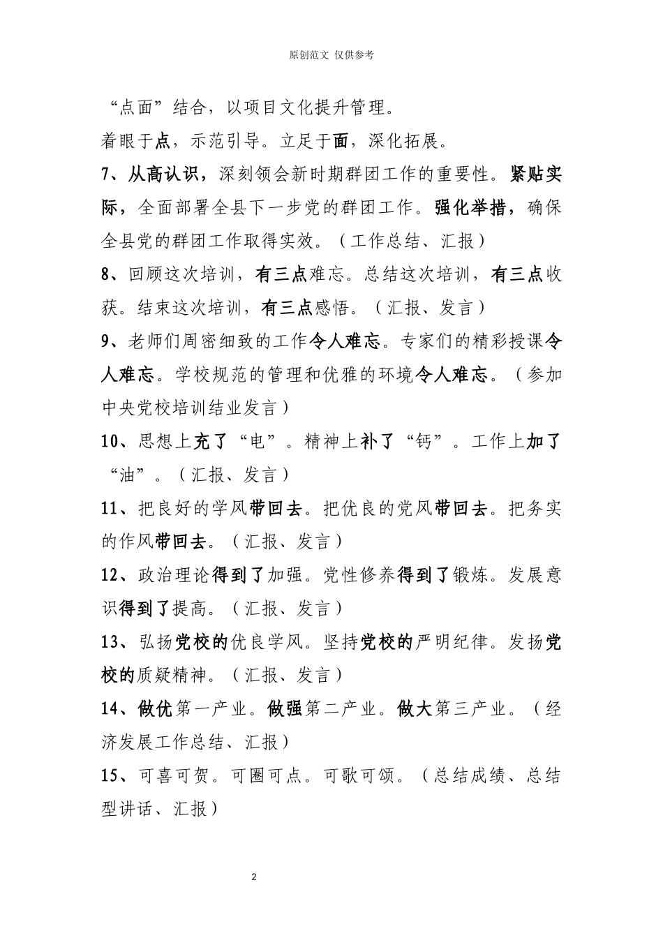 （原创）三百套精品报告、讲话、发言材料提纲.docx_第2页