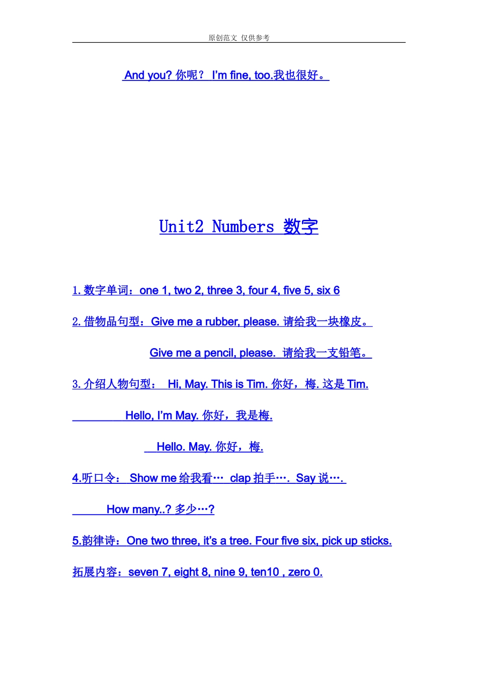 （原创）上海版牛津一年级英语上册1ADOC词句知识归类总结整理.doc_第2页