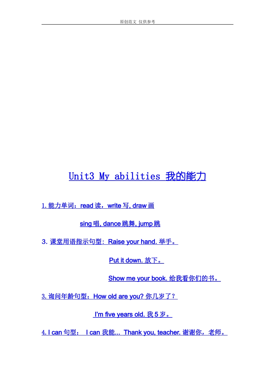（原创）上海版牛津一年级英语上册1ADOC词句知识归类总结整理.doc_第3页