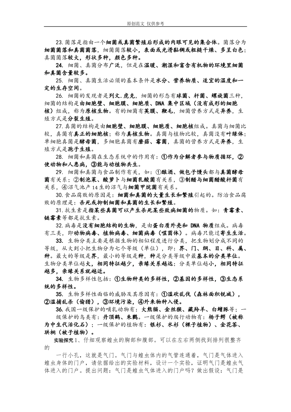 （原创）收藏八年级生物上下册重点知识总结归纳复习提纲资料知识导图可编辑打印.docx_第3页