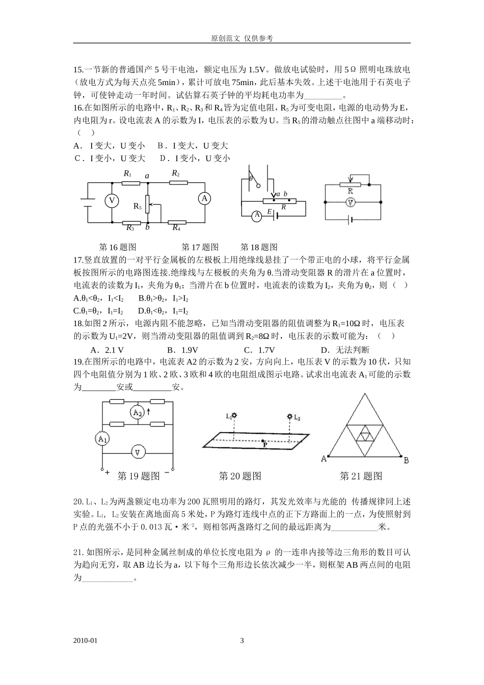 （原创）人教版初中物理电学知识综合训练专练.doc_第3页