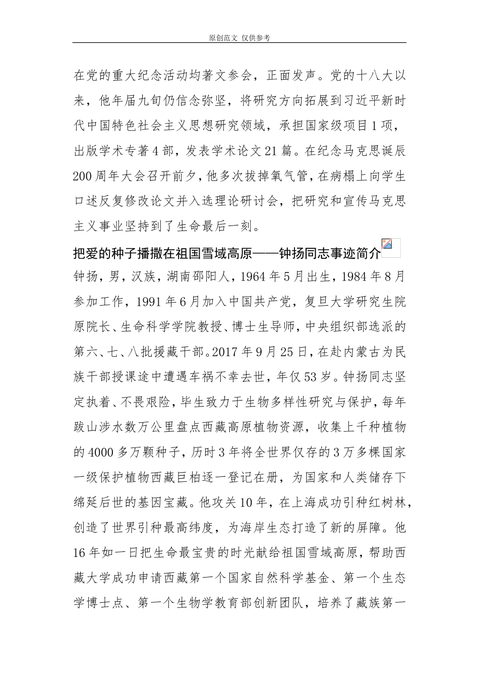 （原创）使命呼唤担当榜样引领时代----郑德荣等7名同志事迹简介.doc_第2页