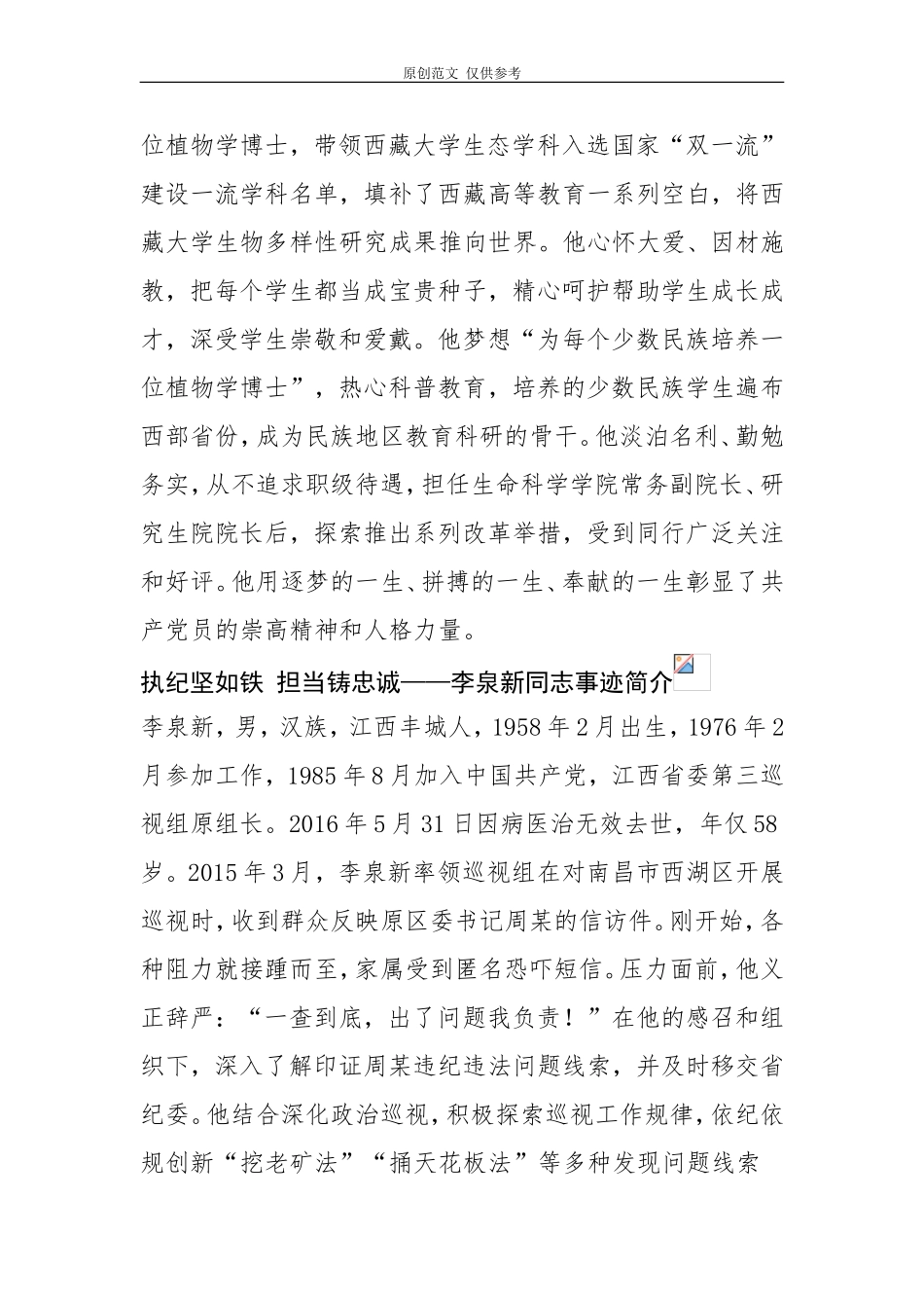 （原创）使命呼唤担当榜样引领时代----郑德荣等7名同志事迹简介.doc_第3页