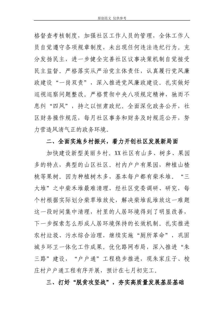 （原创）社区2021年上半年工作总结报告.docx_第3页