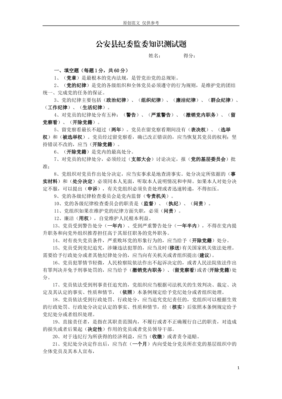 （原创）试卷小字.docx_第1页