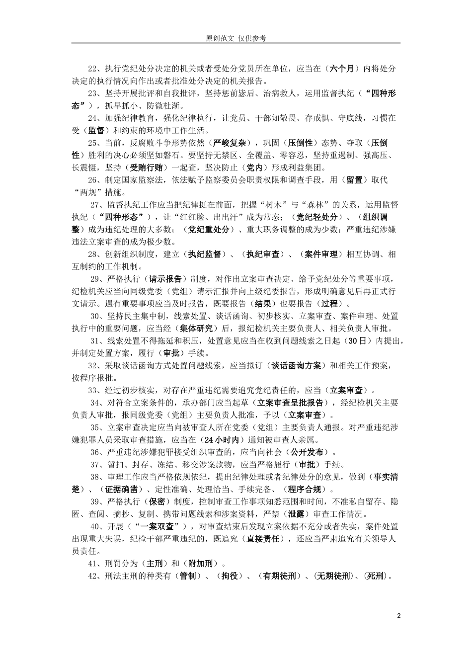 （原创）试卷小字.docx_第2页