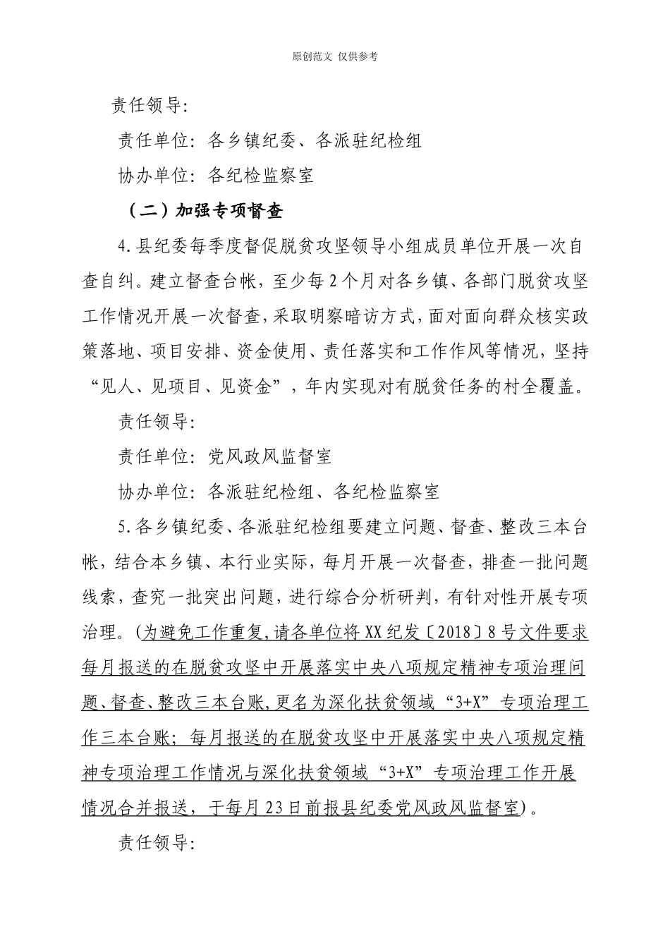 （原创）深化扶贫领域3x专项治理工作实施方案(1).doc_第3页