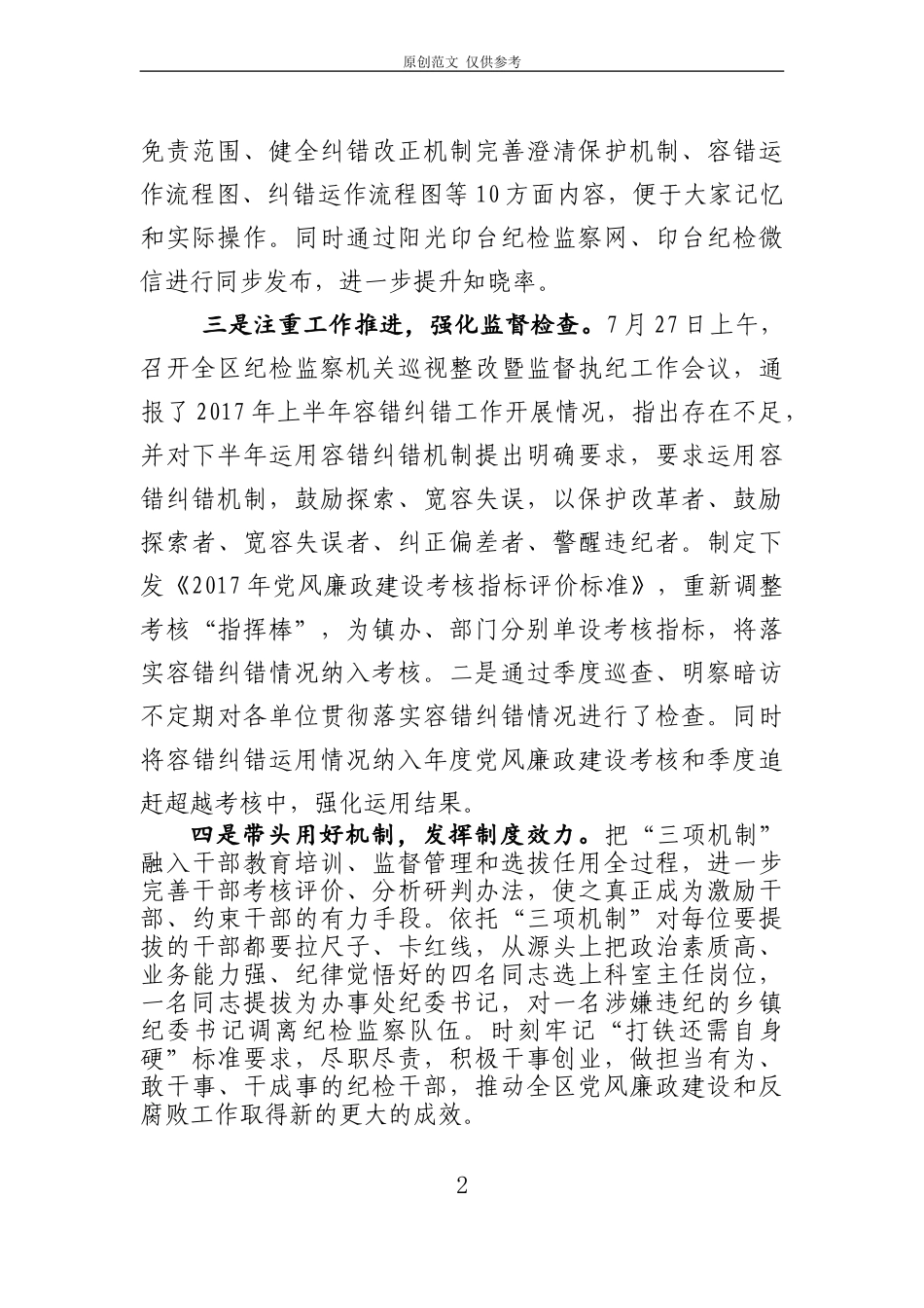 （原创）三项机制汇报2020年三季度.doc_第2页