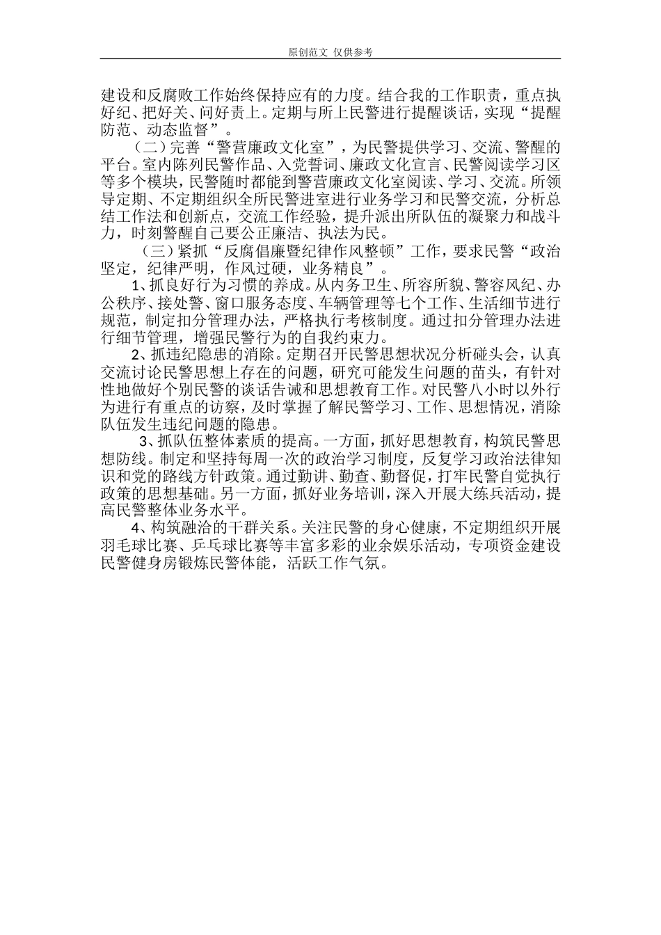 （原创）述职述廉报告.doc_第3页