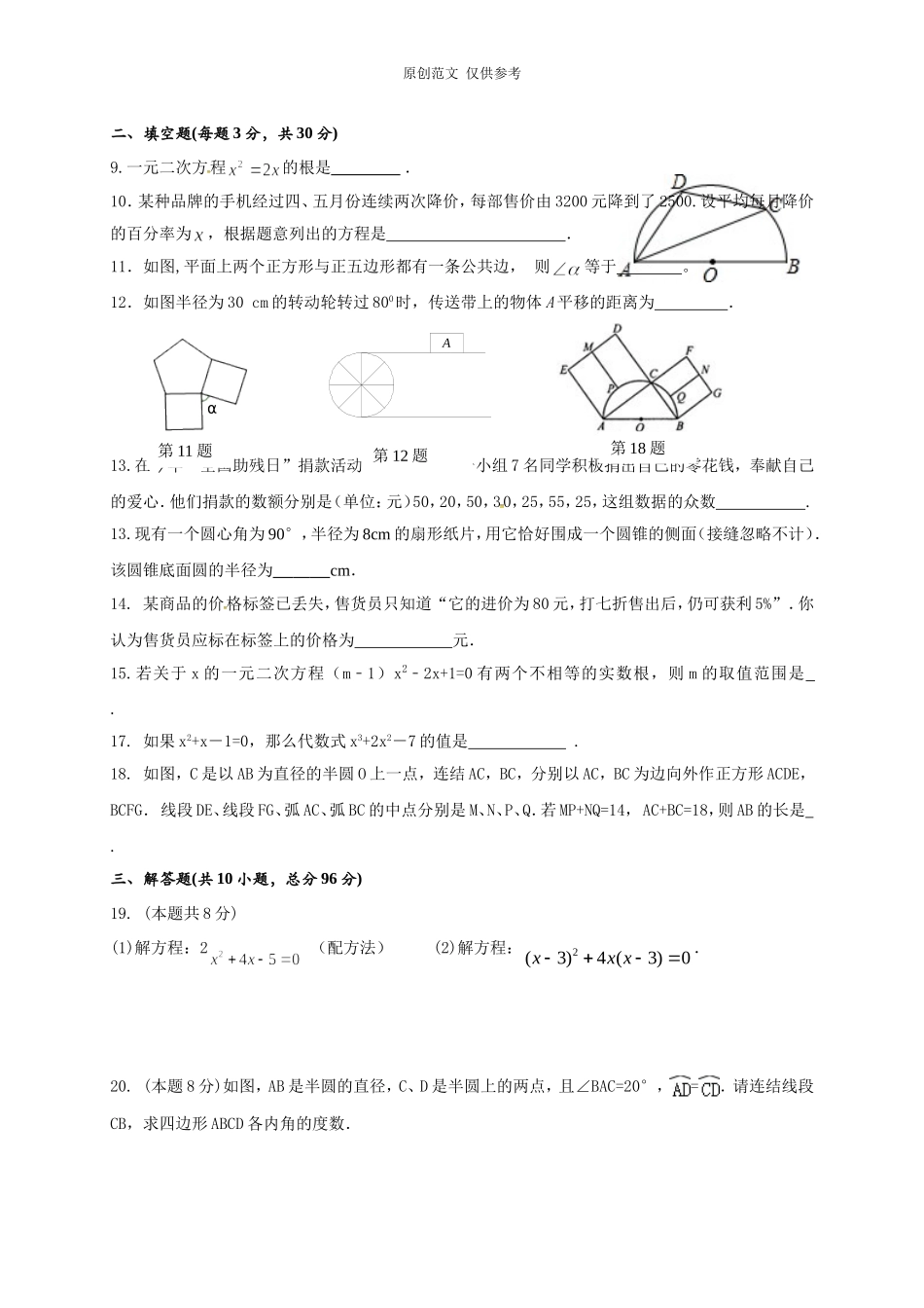 （原创）苏教版九年级初三数学上册第一学期期中教学质量检测考试试题及答案-副本.doc_第2页