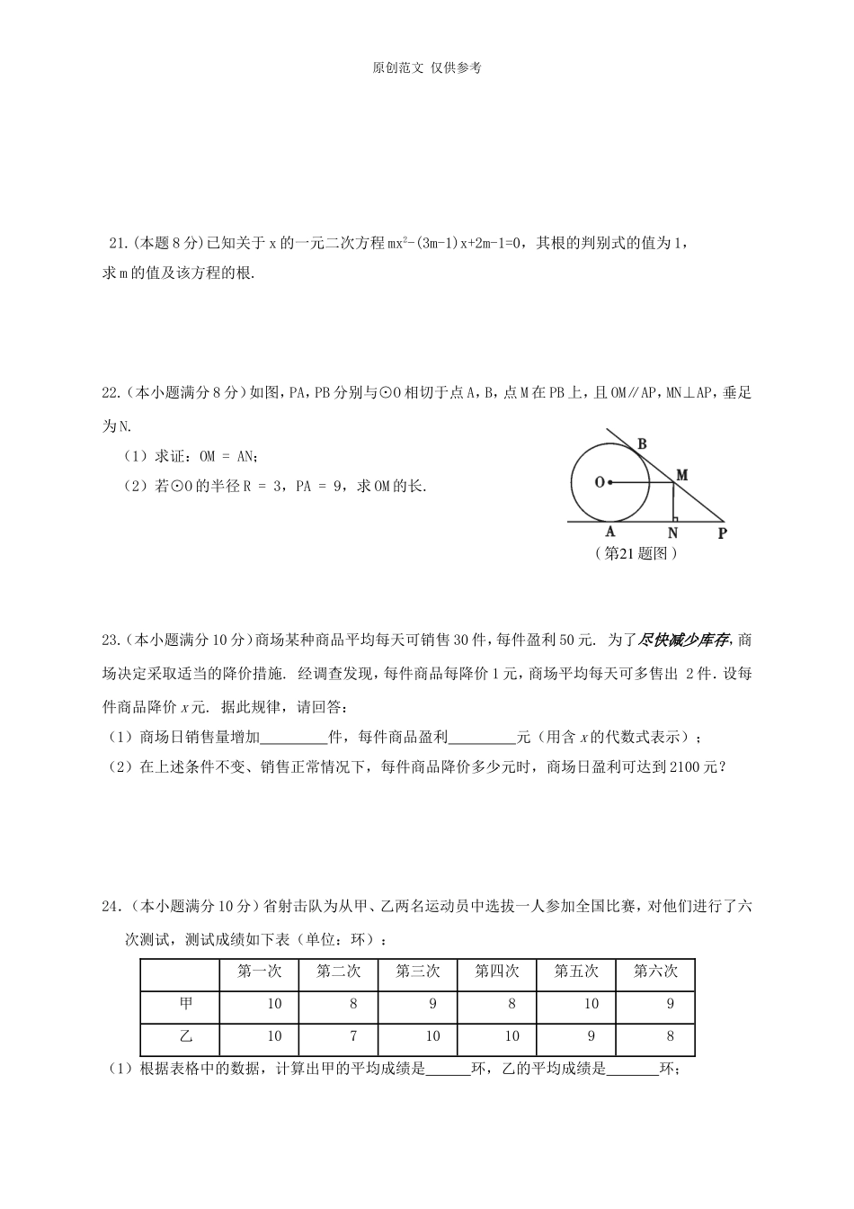 （原创）苏教版九年级初三数学上册第一学期期中教学质量检测考试试题及答案-副本.doc_第3页