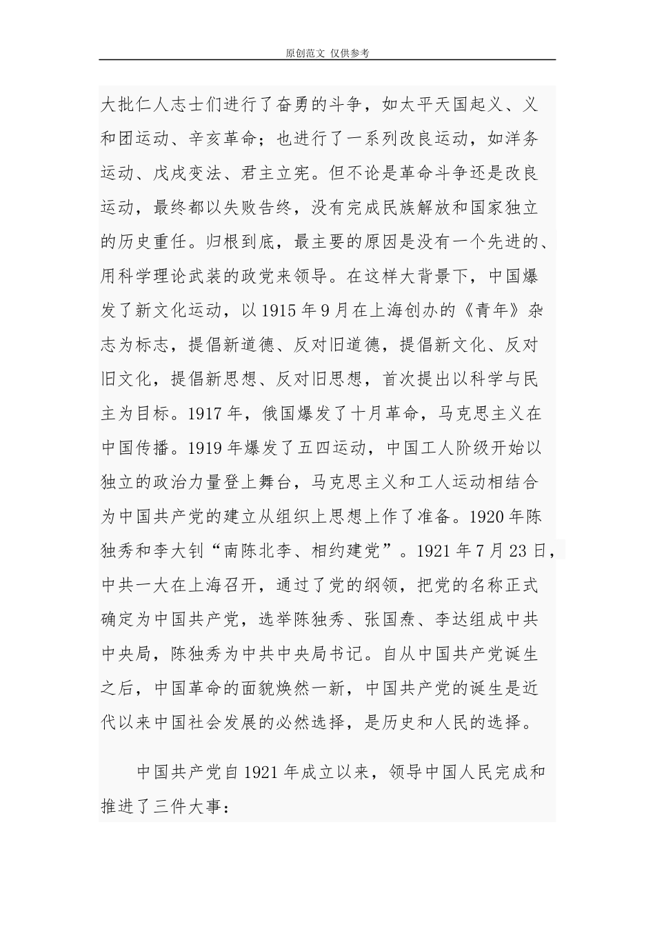 （原创）社区党委党支部书记2021年主题党日党课讲稿辅导报告爱党信党跟党走立足本职有担当建党一百周年.docx_第2页