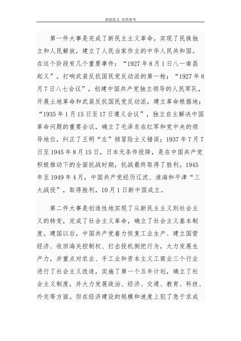 （原创）社区党委党支部书记2021年主题党日党课讲稿辅导报告爱党信党跟党走立足本职有担当建党一百周年.docx_第3页