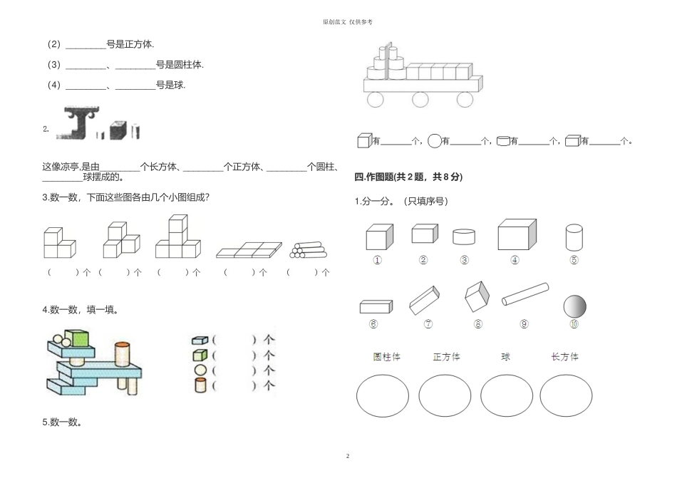 （原创）人教版小学一年级数学上册第四单元测试试卷及答案.doc_第2页