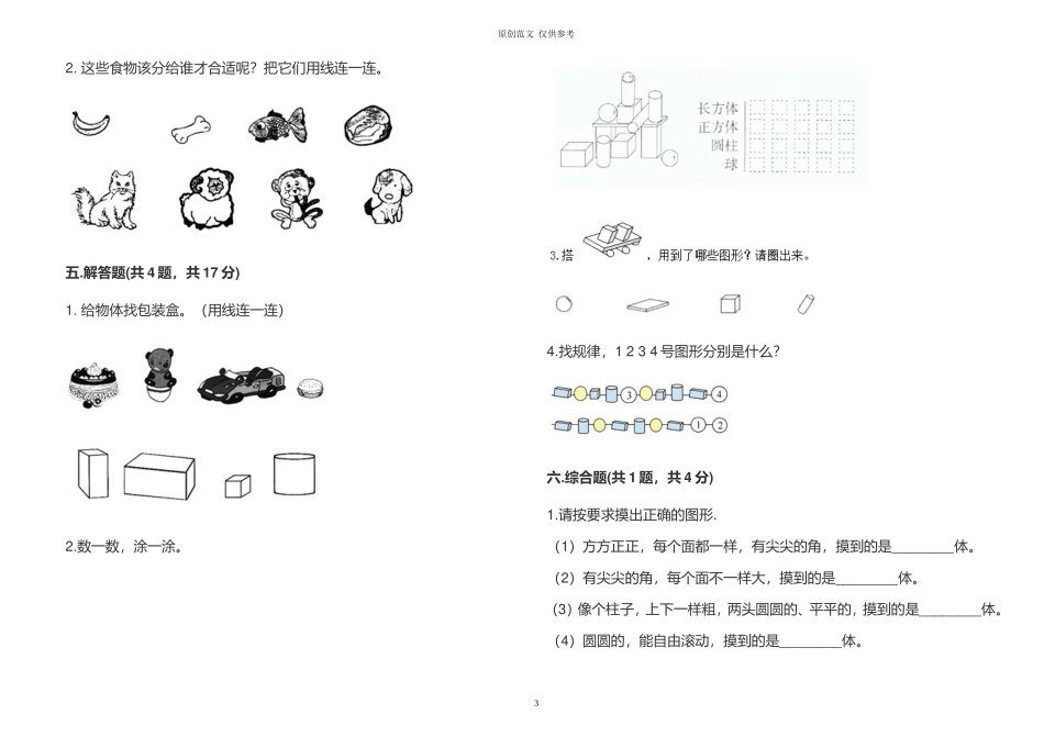 （原创）人教版小学一年级数学上册第四单元测试试卷及答案.doc_第3页