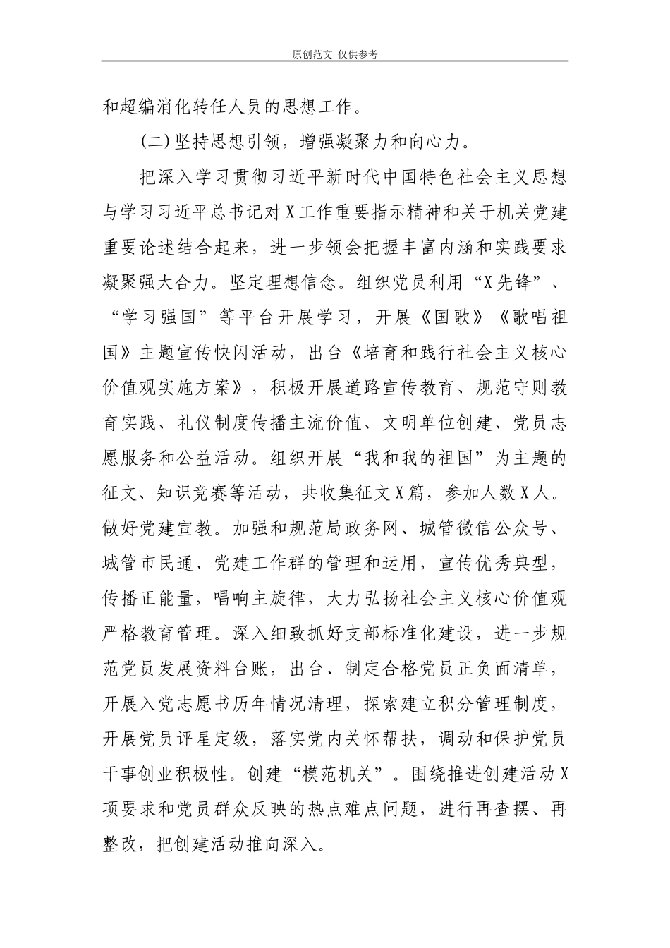 （原创）市直党委上半年党建工作总结及下半年计划打算报告范文.docx_第2页