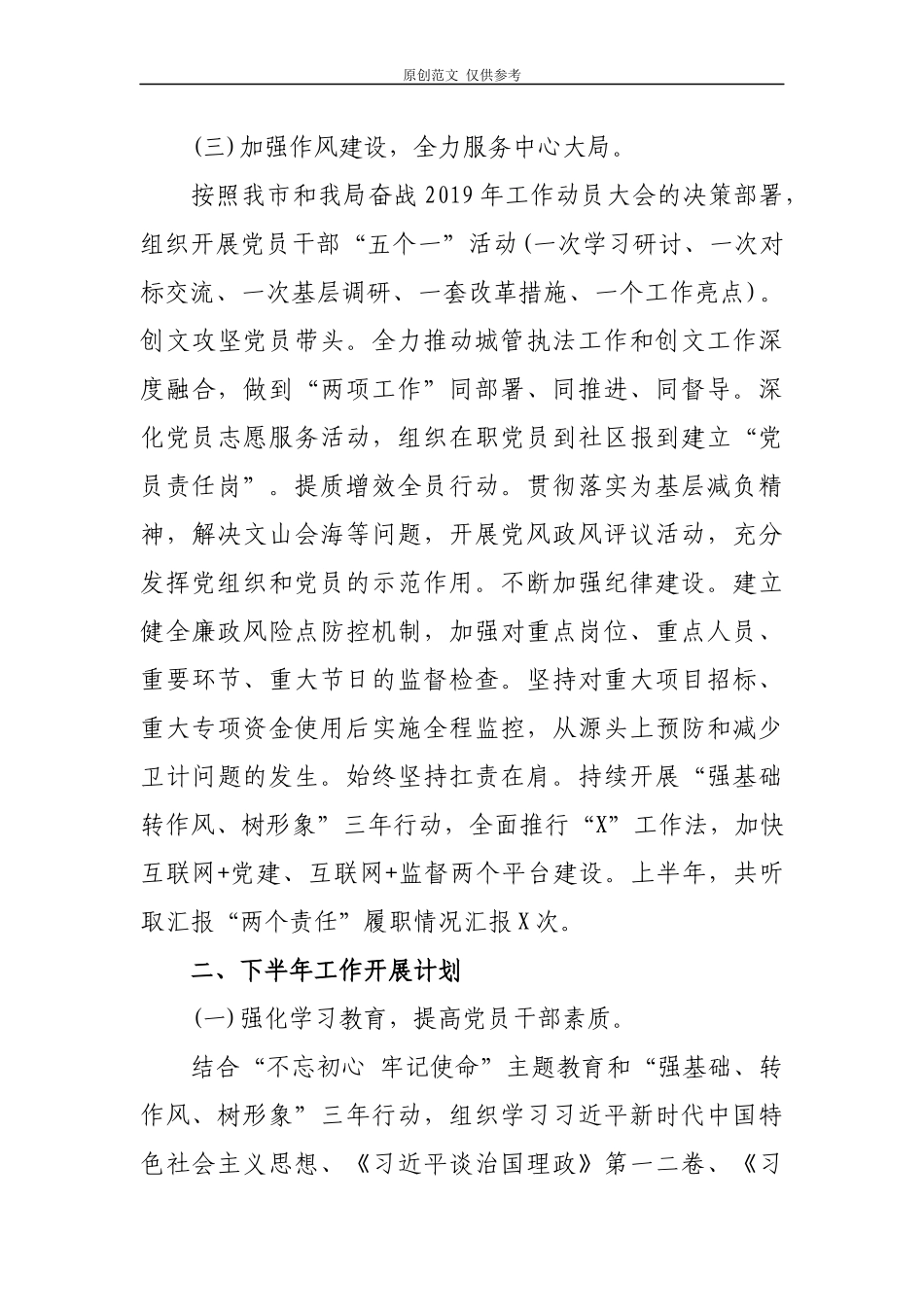 （原创）市直党委上半年党建工作总结及下半年计划打算报告范文.docx_第3页