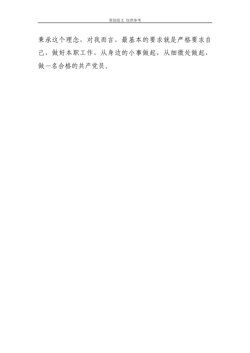 （原创）入党为什么为党做什么主题座谈会发言稿.docx_第2页
