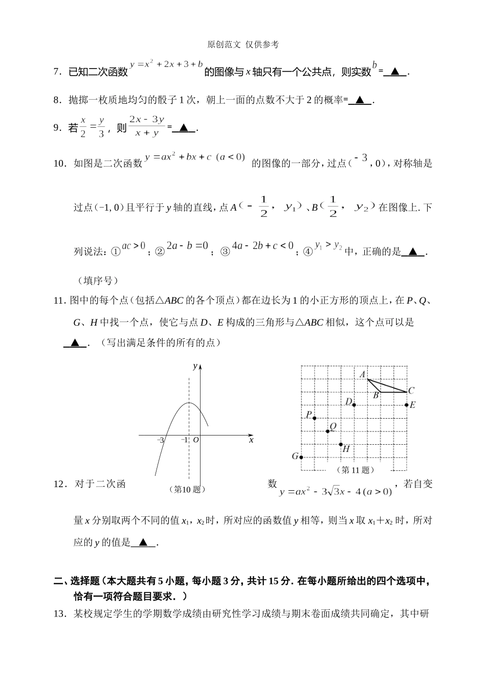 （原创）苏教版九年级初三数学第一学期期末教学质量检测试题-副本.doc_第2页