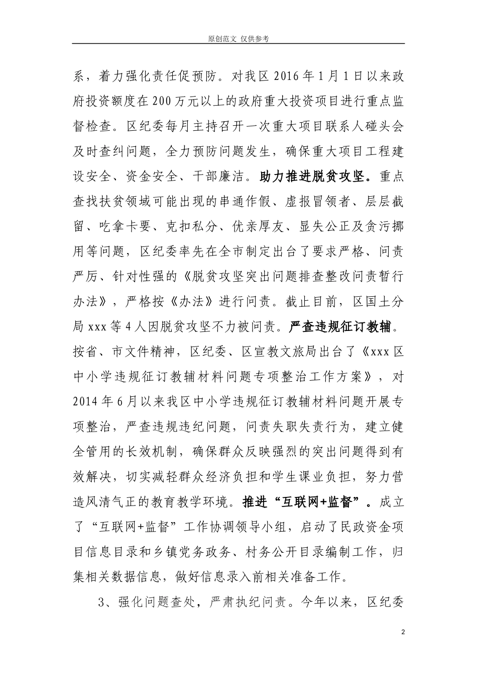 （原创）上半年“两个专项整治”工作总结改.docx_第2页