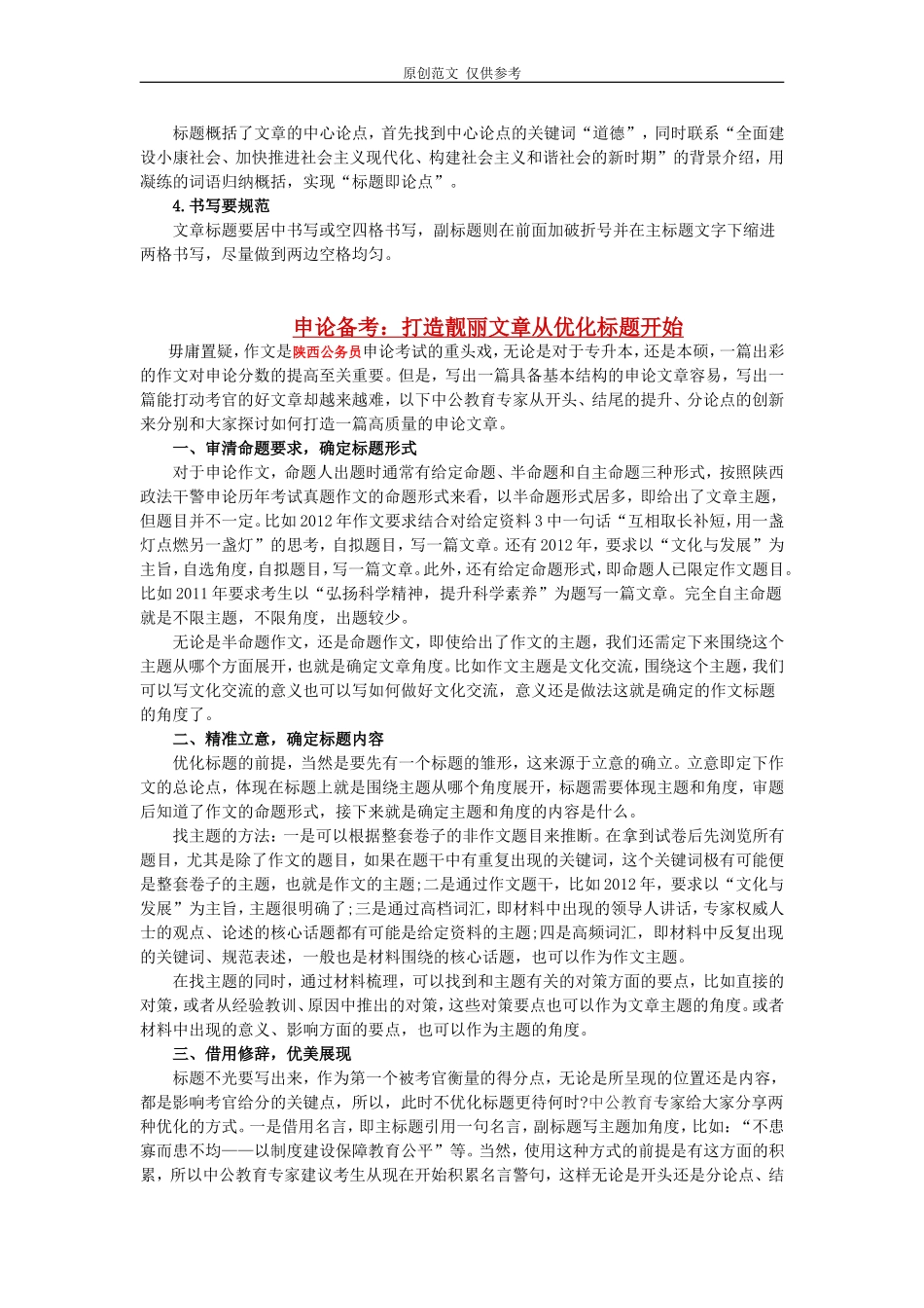 （原创）文章标题拟定技巧全汇总.doc_第3页