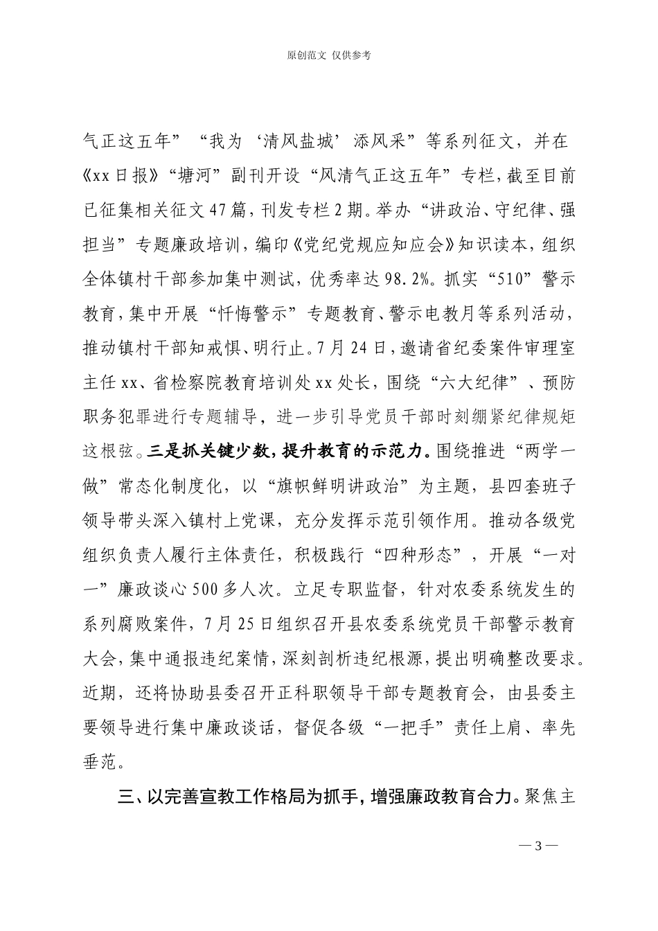 （原创）提升宣传教育质效维护良好政治生态.doc_第3页