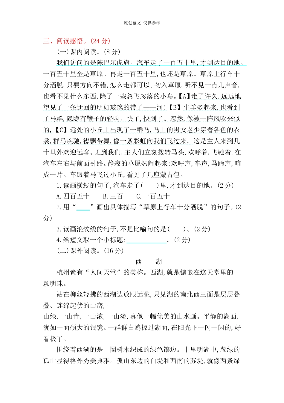 （原创）统编六年级语文上册第一单元提升练习检测试题家庭作业含答案.doc_第3页