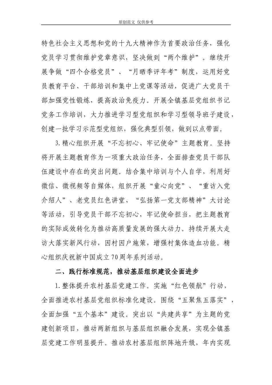 （原创）乡镇2021年党建工作计划要点.docx_第2页