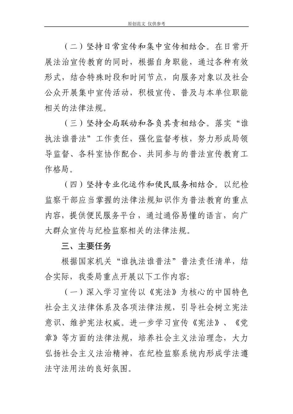 （原创）谁执法谁普法实施方案.docx_第2页