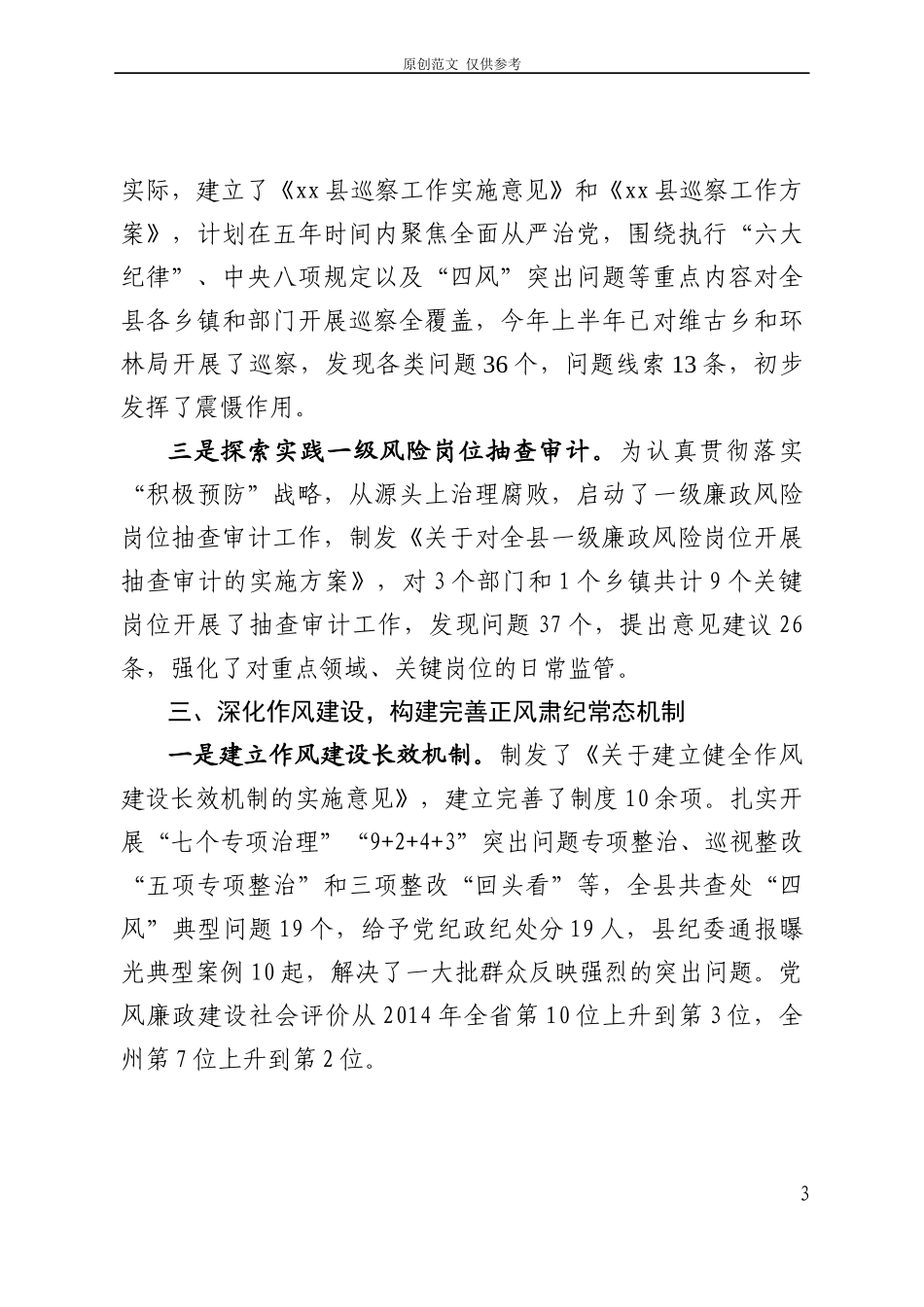 （原创）书记深化改革发言.docx_第3页