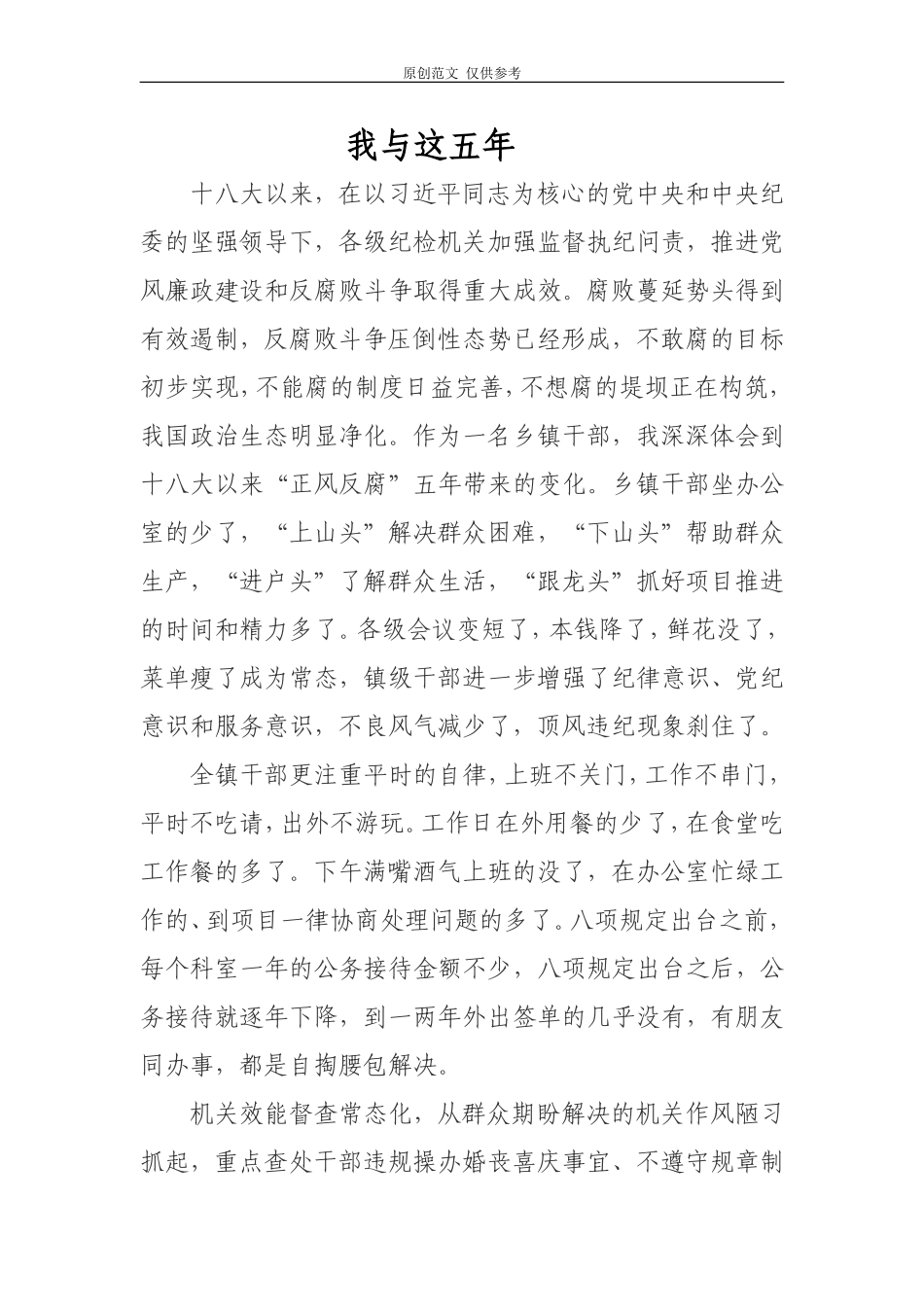 （原创）我与这五年.doc_第1页