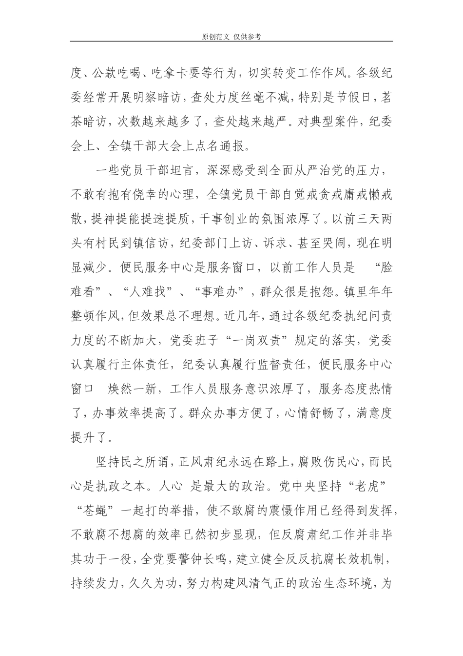 （原创）我与这五年.doc_第2页