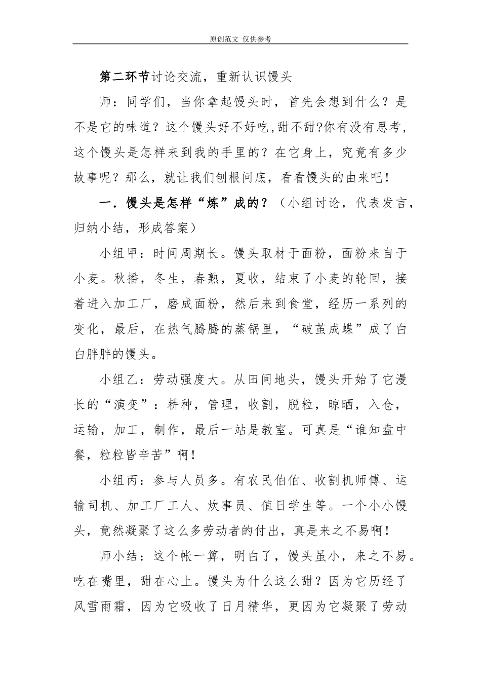 （原创）推荐5篇2020年厉行节约拒绝浪费珍惜粮食主题班会思政课教学设计活动方案参考范文.docx_第3页