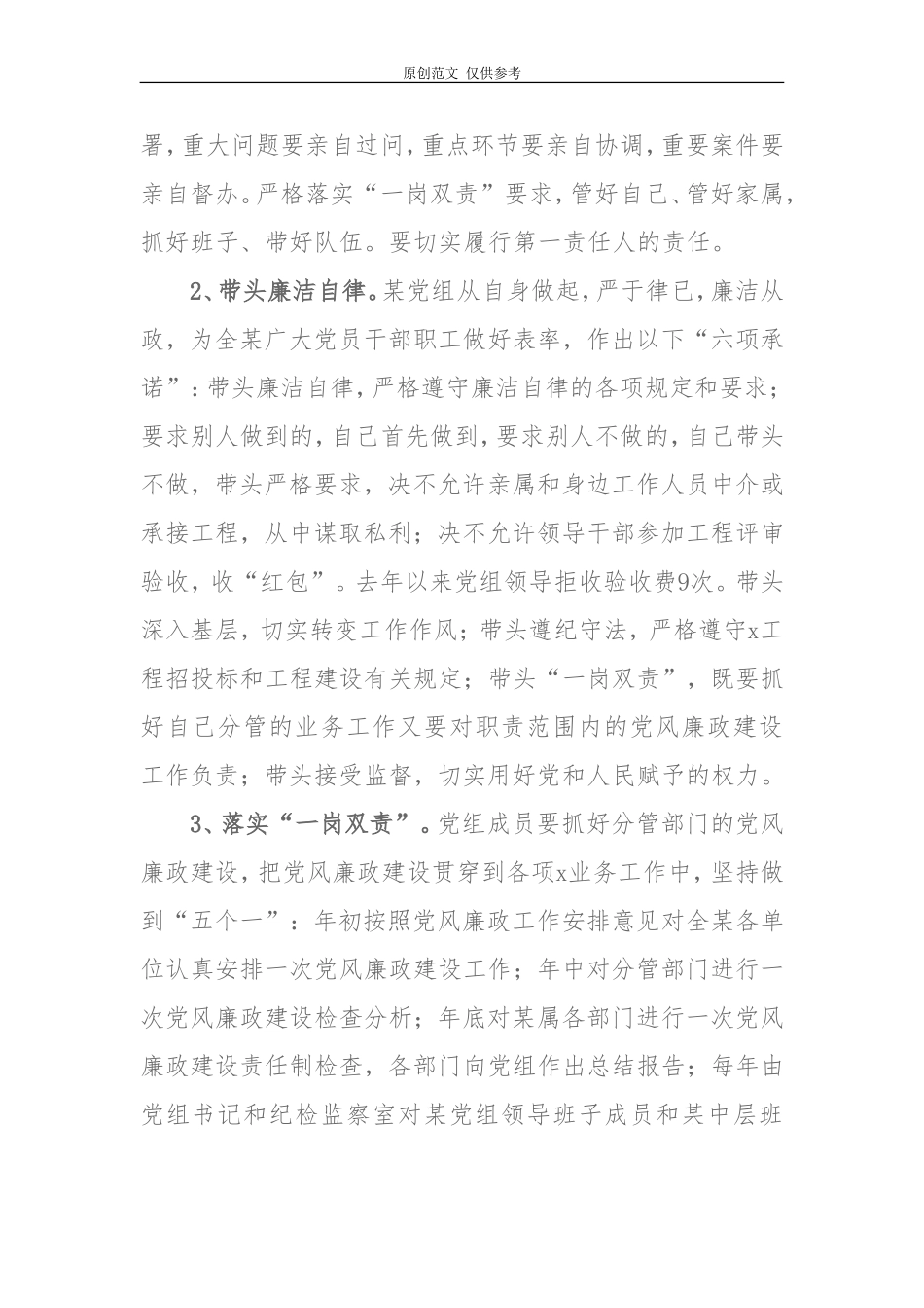 （原创）深入推进党风廉政建设主体责任汇报.doc_第2页