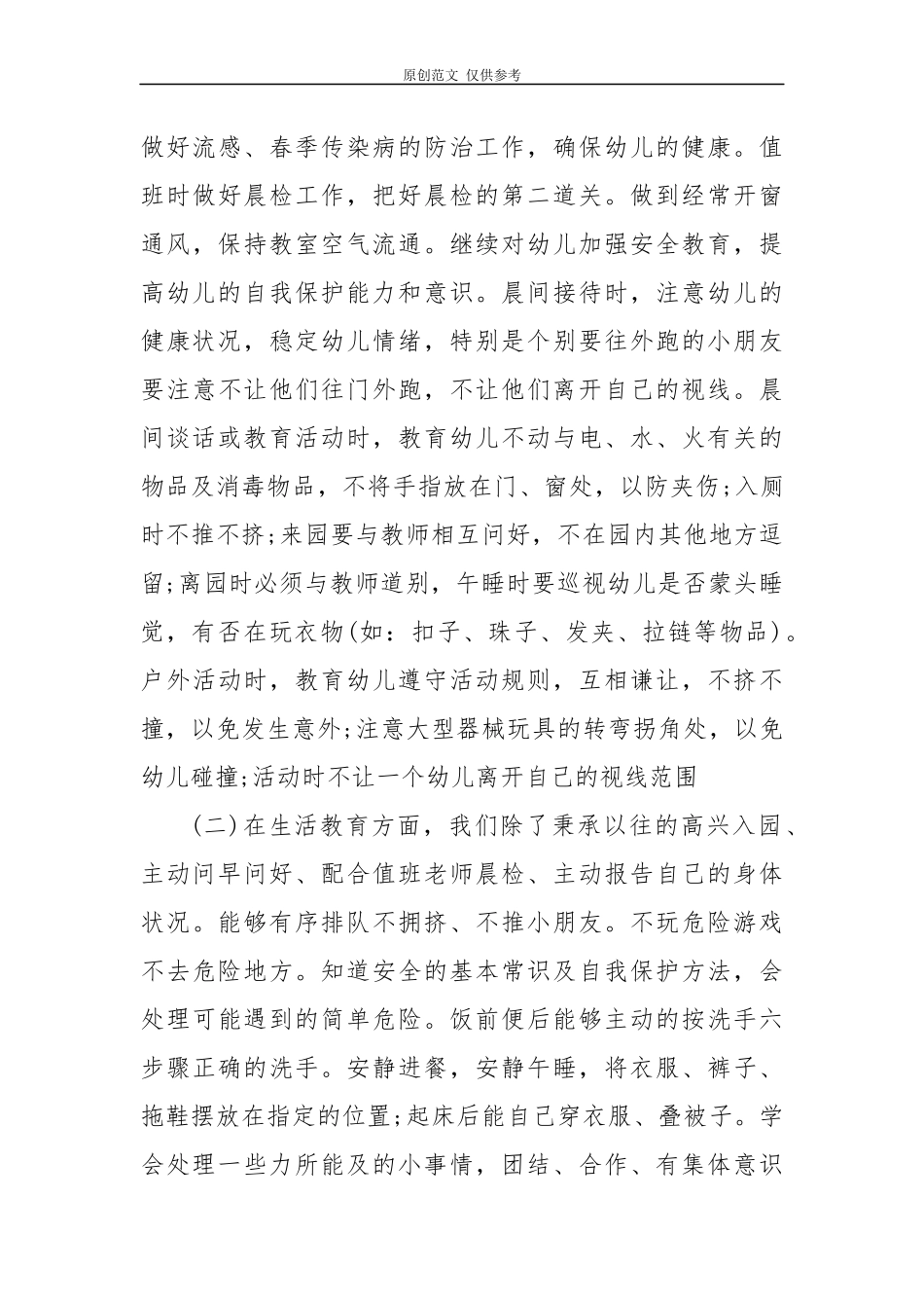 （原创）实用10篇2020-2021教师节表彰中小学优秀教师个人先进事迹推荐材料通用范文.docx_第3页