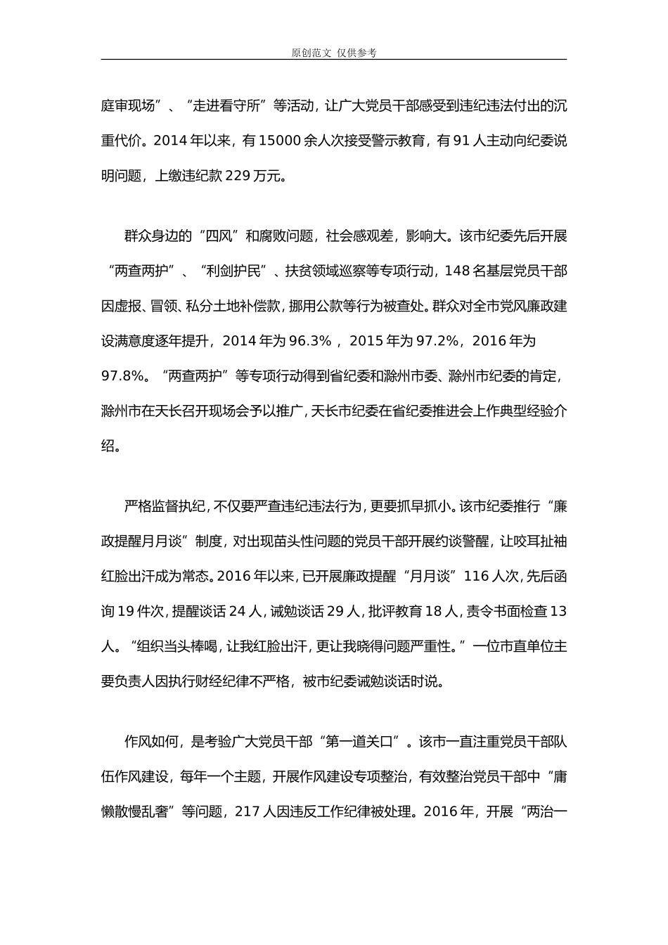 （原创）天长市纪委先进事迹.doc_第2页