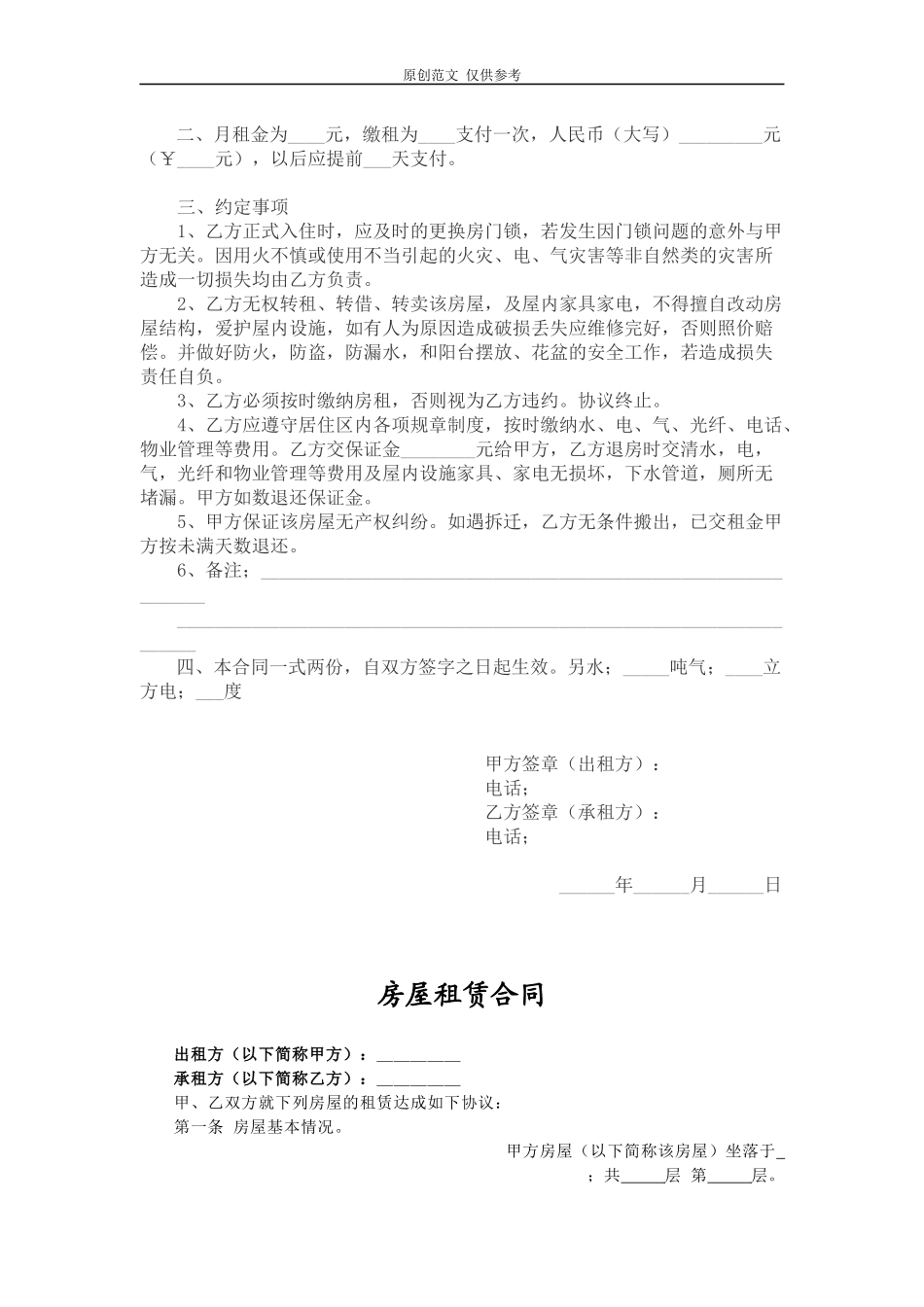 （原创）6篇标准规范房屋租赁合同协议参考范文模板可修改打印.docx_第3页