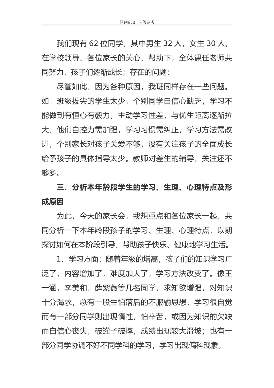 （原创）五年级下学期家长会班主任老师发言范文.docx_第2页