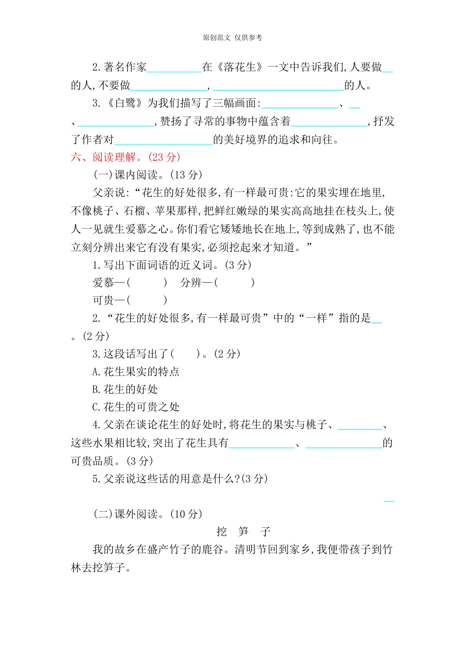 （原创）统编六年级语文上册第一单元测试提升练习含答案.doc_第2页