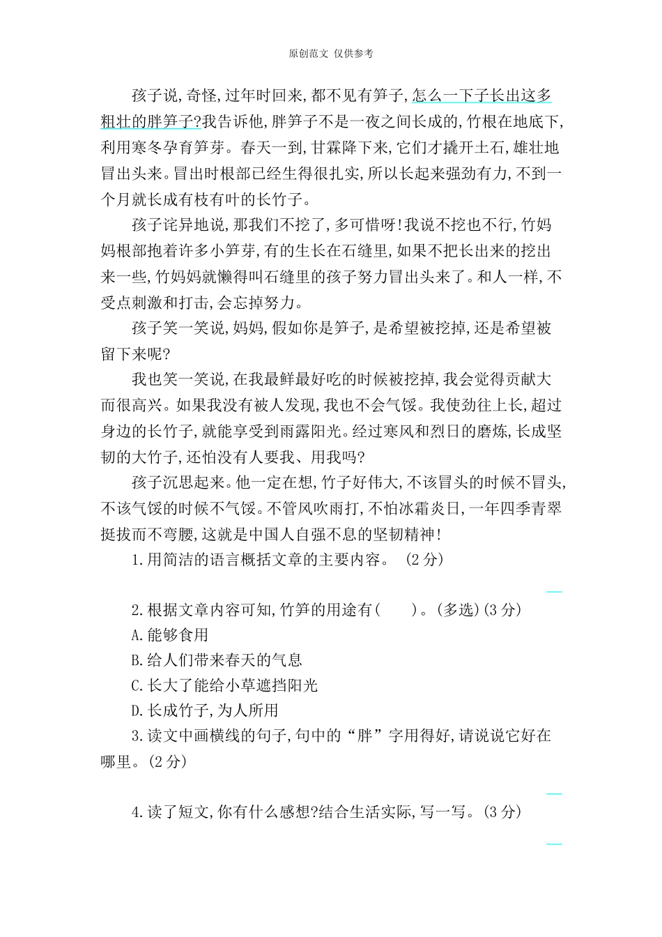 （原创）统编六年级语文上册第一单元测试提升练习含答案.doc_第3页