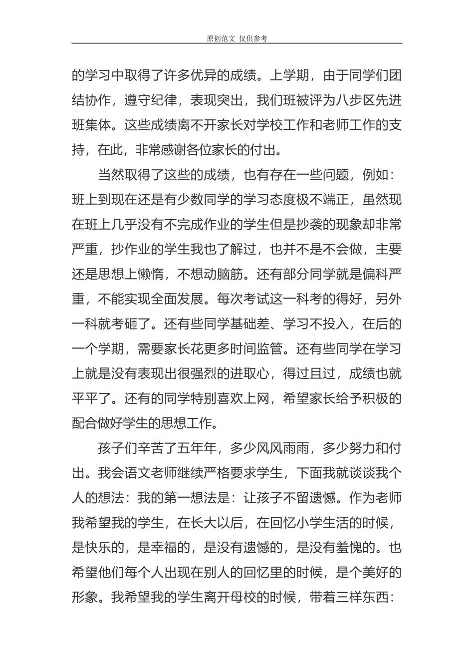 （原创）五年级第二学期家长会班主任老师发言范文.docx_第2页