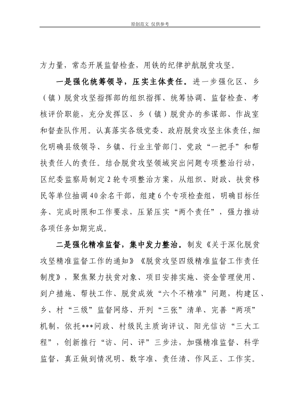 （原创）脱贫攻坚精准监督的督查汇报.docx_第2页