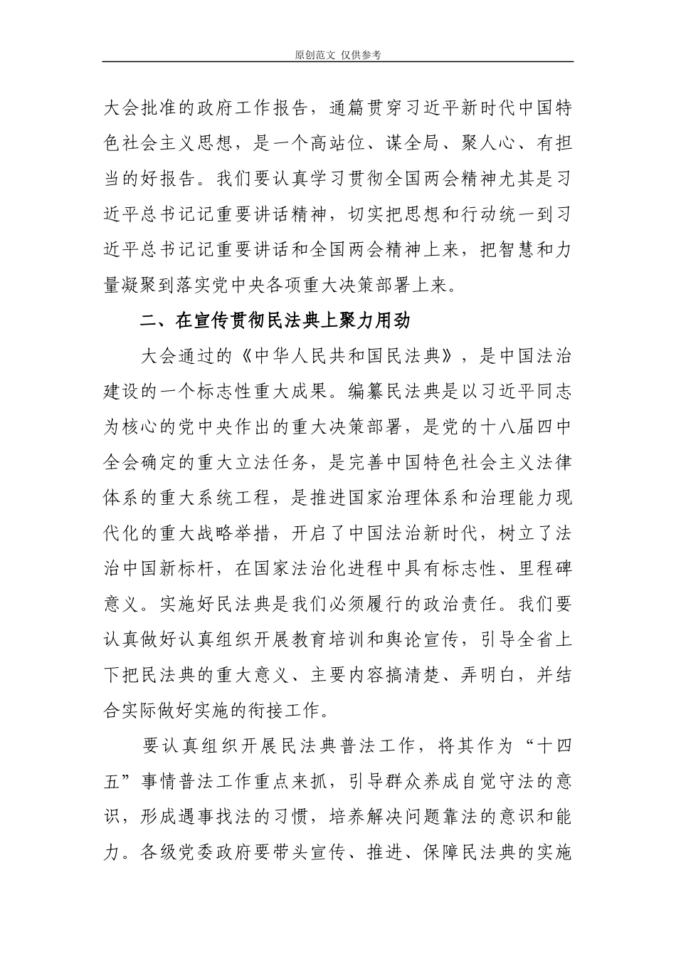 （原创）6篇2020年学习贯彻“两会”精神研讨发言心得体会.docx_第2页
