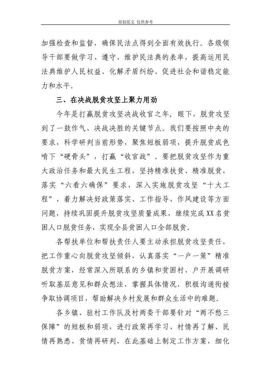 （原创）6篇2020年学习贯彻“两会”精神研讨发言心得体会.docx_第3页