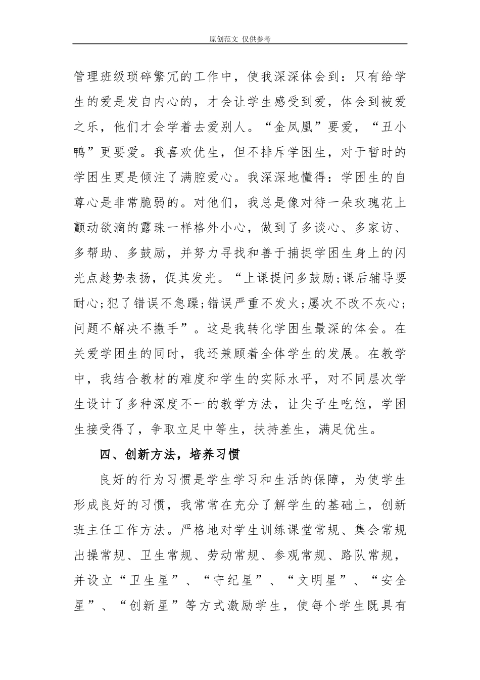 （原创）10篇2020-2021年36个教师节表彰中小学优秀教师个人先进事迹材料通用范文.docx_第3页