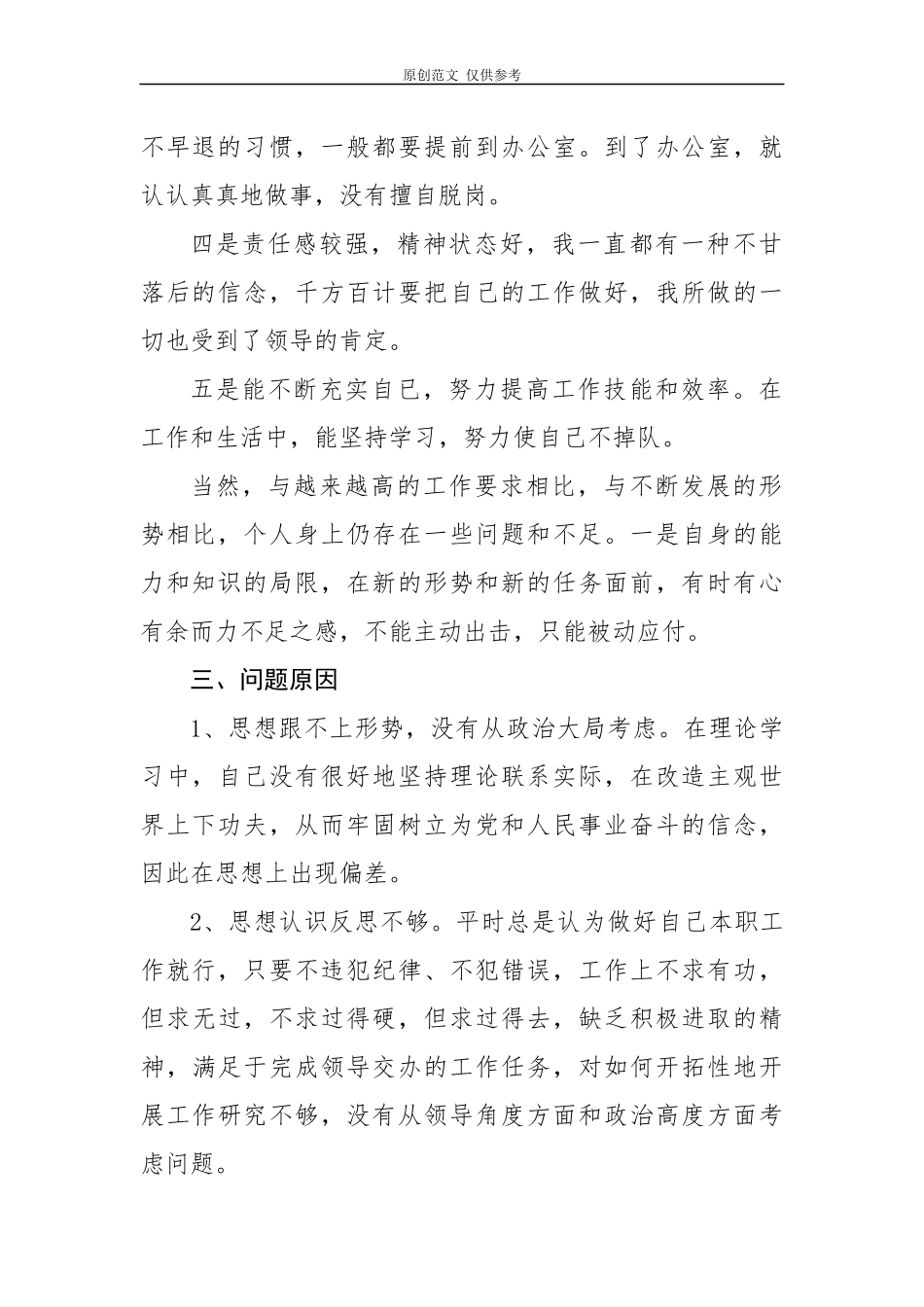 （原创）9篇2020-2021机关基层干部纪律作风整顿个人自查报告研讨发言.docx_第2页