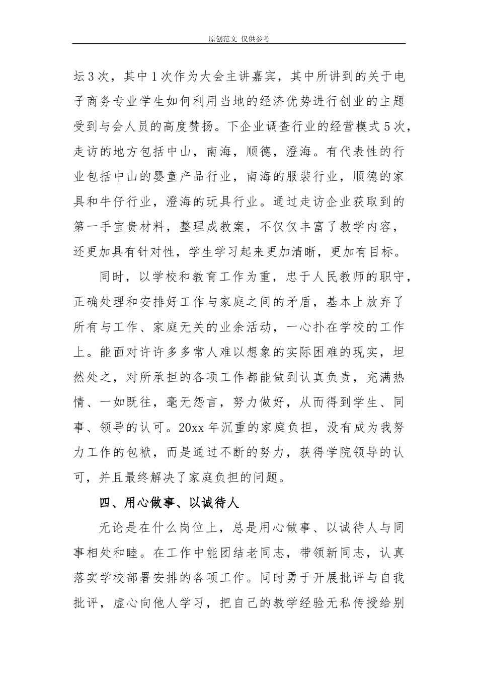 （原创）10篇2020教师节优秀教师个人先进事迹材料通用范文.docx_第3页
