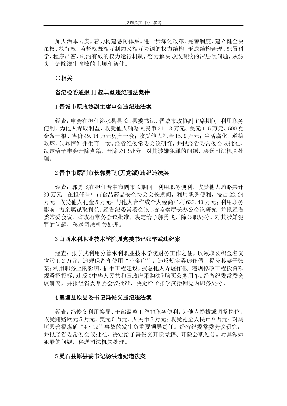 （原创）我省6名厅级、119名处级干部违纪受处分.doc_第2页